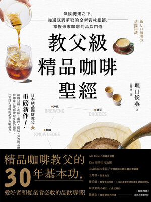cover image of 教父級精品咖啡聖經